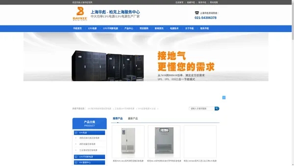 上海EPS电源定制,UPS不间断电源生产,EPS电源价格,UPS电源报价,上海华彪全国咨询热线：021-54306378