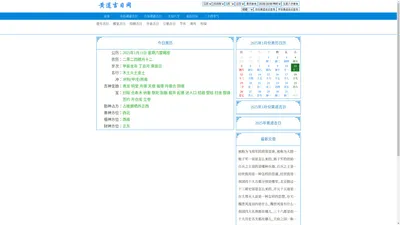 黄道吉日查询、吉时查询、黄历查询平台- 黄道吉日网