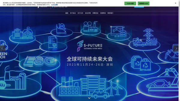 S-FutureWorld全球可持续未来大会