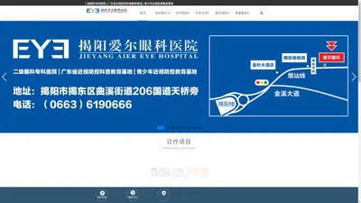 揭阳爱尔眼科医院