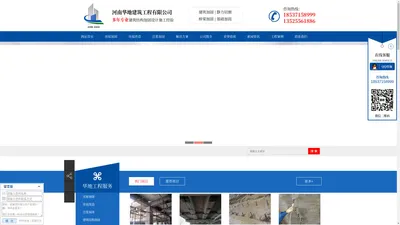 河南房屋加固公司_河南房屋改造_河南注浆加固工程_河南加固公司|河南华地建筑工程有限公司