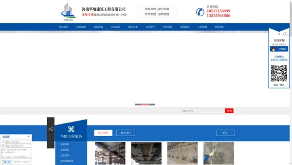 河南房屋加固公司_河南房屋改造_河南注浆加固工程_河南加固公司|河南华地建筑工程有限公司