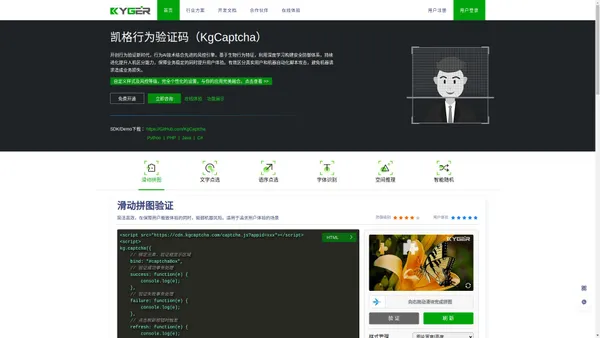 凯格行为验证码（KgCaptcha）滑动拼图验证，无感验证码，文字点选验证码，凯格云盾