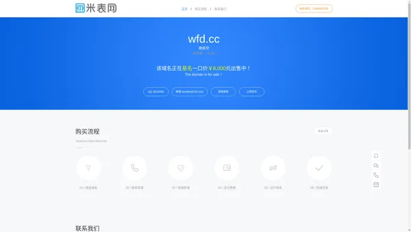 wfd.cc-微房贷-米老板