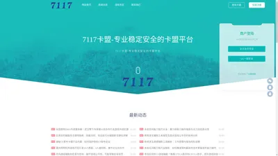 7117卡盟-永劫无间辅助_永劫无间卡盟_绝地求生辅助_绝地求生卡盟_CF卡盟_LOL卡盟_三角洲行动卡盟_和平精英卡盟_无畏契约_吃鸡等热门游戏辅助卡盟_7117卡盟