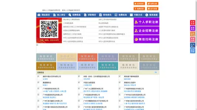 惠来人才网-惠来招聘网-惠来人才市场