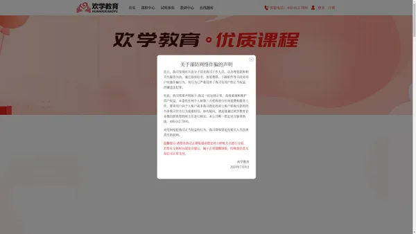 欢学教育官网-欢学教育,欢学网校,公务员在线培训,国省考公务员考试培训,公职学习网，公务员考试