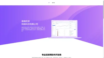 海南跃游网络科技有限公司