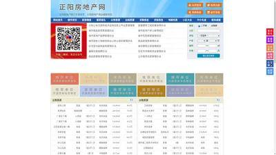 正阳房地产网-正阳房产网-正阳二手房
