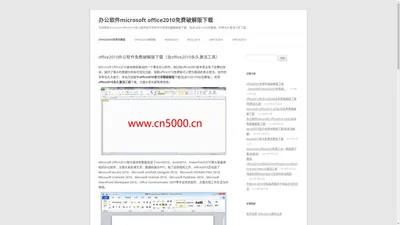 office2010办公软件免费破解版下载（含office2010永久激活工具）