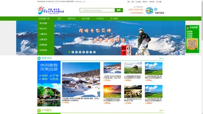 
        东北户外旅游|雪乡穿越|呼伦贝尔大草原|松花江户外|长白山|哈尔滨旅游