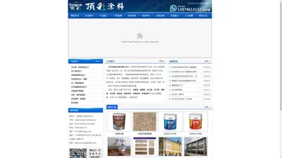 东莞市顶彩涂料有限公司-专注真石漆,外墙真石漆,岩片漆,金属漆,氟碳漆,刮砂漆,乳胶漆,多彩漆,水包水料