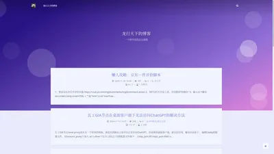 龙行天下的博客 – 一个程序猿的点点滴滴