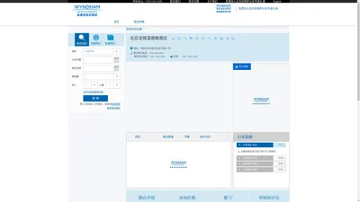北京龙城温德姆酒店【官方网站】