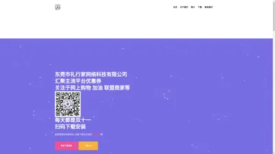 东莞市礼行家网络科技有限公司