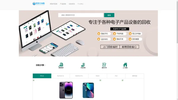 贤智宇回收官网-手机回收-电脑回收-笔记本回收-苹果回收-苹果手表回收-iMac回收-MacBook Air回收-MacBook Pro回收-Apple Watch回收-iMac回收-iPhone回收-苹果手机回收-苹果耳机回收-苹果电脑回收-苹果平板电脑回收