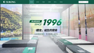 【穗龙床垫】27年专心做好每一张床垫_OEM定制_工程配套_外贸床垫