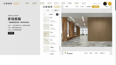 全球精品磁磚總代理 | 豪宅建案御用首選 |台灣瑪摩