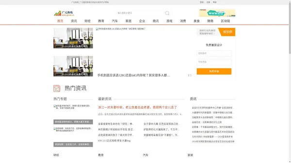 广元热线_广元最具影响力的企业资讯门户网站