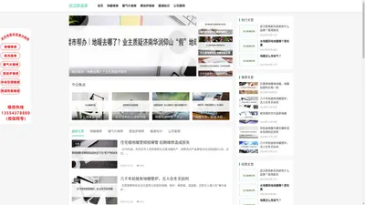 武汉地暖上门维修-武汉暖气片、地暖维修-壁挂炉故障检测-武汉舒适家