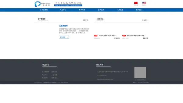 无锡奥普特自动化技术有限公司
