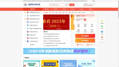 安徽高等职业学院分类考试招生-安徽高职分类考试网