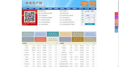 韩城房产网-韩城二手房-韩城租房