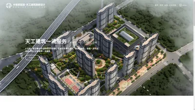 湖北天工建筑勘察设计有限公司