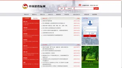 中国招投标网