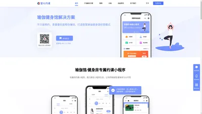 智火约课-瑜伽馆会员管理软件-健身房约课系统-优秀的SaaS服务平台
