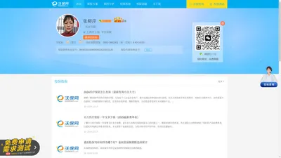 上海崇明平安保险_上海崇明【买保险_保险咨询_财产保险_团体保险】_张柳萍 