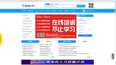 自贸港人才网_海南招聘_找工作_求职_上南海网自贸港人才网