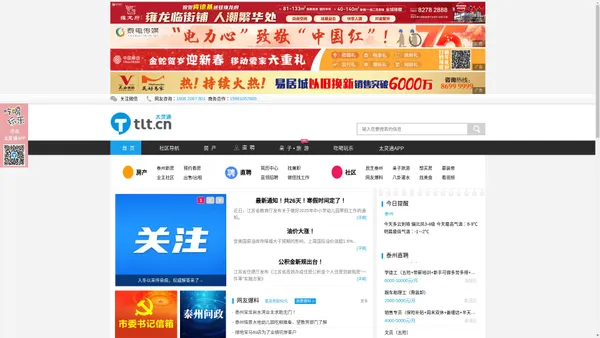 太灵通网|泰州综合类生活服务门户网站
