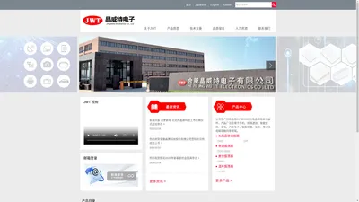 合肥晶威特电子有限责任公司HEFEI JINGWEITE ELECTRONICS CO.,LTD