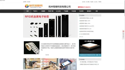 杭州恒竣科技有限公司-RFID、物联网智能产品及服务提供商！ My title