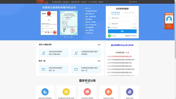 软题库 - 软考题库，云题库，智能测试