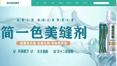 临沂蓝钻建材有限公司