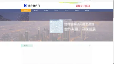 西安贷款网-西安贷款办理-西安贷款空放-西安贷款服务平台