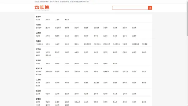 云社通 - 全国社保/医保、就业/人才/档案、劳动监察/仲裁、住房公积金服务机构查询平台！