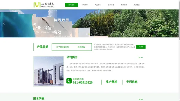 网站首页-上海与盈材料科技有限公司