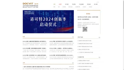 北京市道可特律师事务所丨律师丨争议解决丨律师事务所-道可特DOCVIT