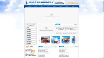 潍坊市宏达钻井机械有限公司 - 钻井机,水井钻机,气动钻机