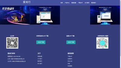 爱尚行共享电动车招商加盟
