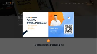 MFSHOP_助力跨境卖家突出重围_极简慕枫