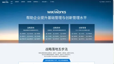 维基工作法-WikiWorks