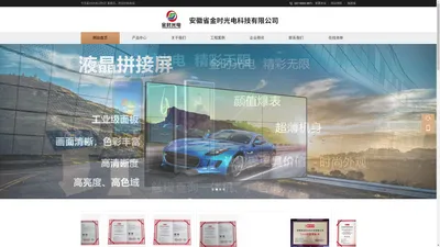 安徽省金时光电科技有限公司