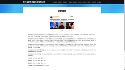 苏州金睿禾包装科技有限公司