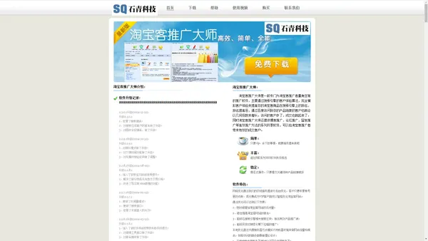 淘宝推广软件|淘宝营销工具,淘客工具-石青公司推广工具