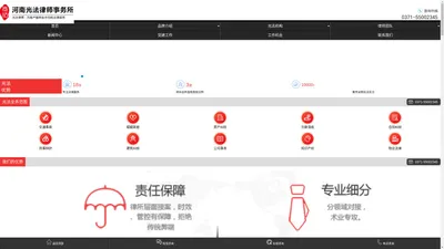 河南光法律师事务所—郑州律师事务所在线免费法律咨询