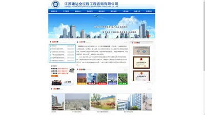 江苏建达--江苏建达全过程工程咨询有限公司